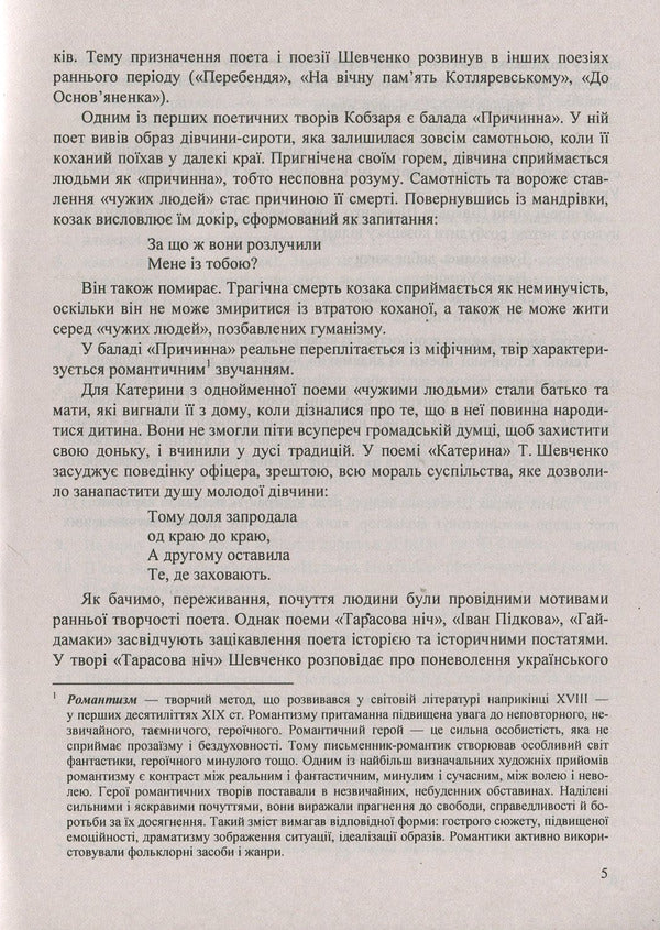 Answers to the final control papers for DPA on Ukrainian literature. Grade 9 / Відповіді до підсумкових контрольних робіт для ДПА з української літератури. 9 клас Светлана Витвицкая 978-966-07-2752-6-5