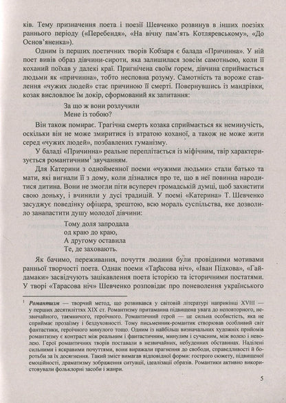 Answers to the final control papers for DPA on Ukrainian literature. Grade 9 / Відповіді до підсумкових контрольних робіт для ДПА з української літератури. 9 клас Светлана Витвицкая 978-966-07-2752-6-5