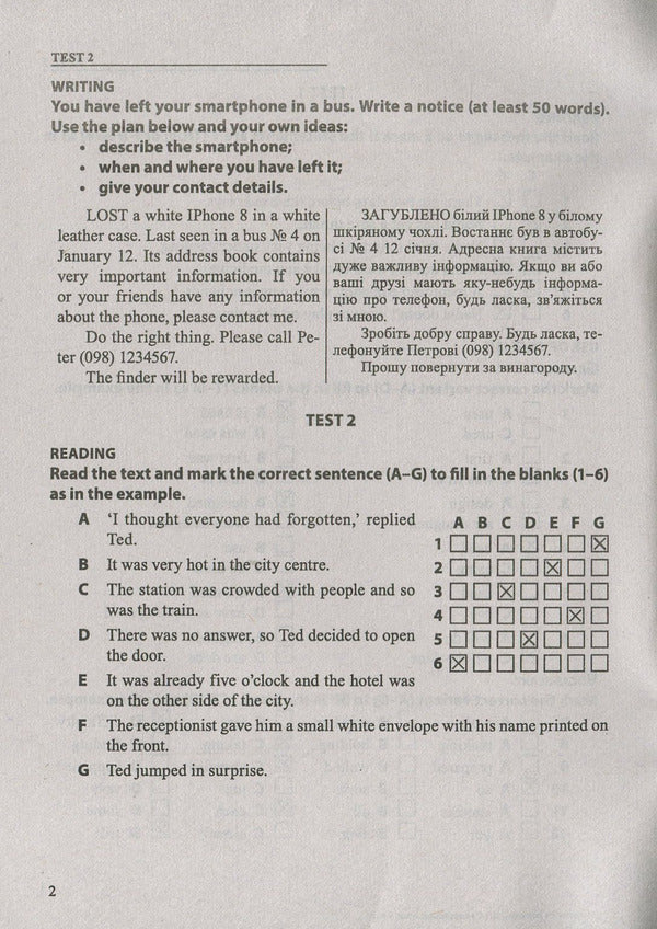 Answers to the final test papers for DPA in English. Grade 9 / Відповіді до підсумкових контрольних робіт для ДПА з англійської мови. 9 клас Алла Марченко, Наталия Лесишин 978-966-07-2951-3-4