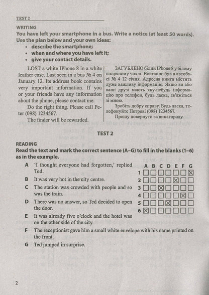 Answers to the final test papers for DPA in English. Grade 9 / Відповіді до підсумкових контрольних робіт для ДПА з англійської мови. 9 клас Алла Марченко, Наталия Лесишин 978-966-07-2951-3-4