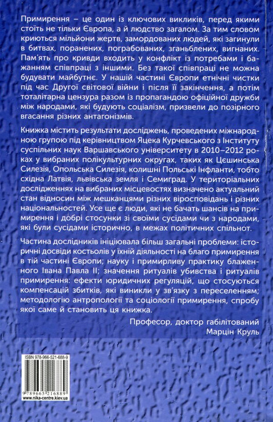 Antagonism and reconciliation in multicultural environments / Антагонізм і примирення у мультикультурних середовищах  978-966-521-688-9-2