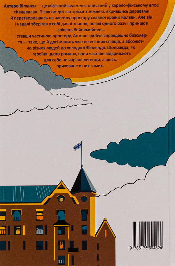 Antero / Антеро Таня Калитенко 9786175694824-2