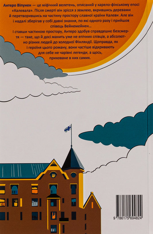 Antero / Антеро Таня Калитенко 9786175694824-2