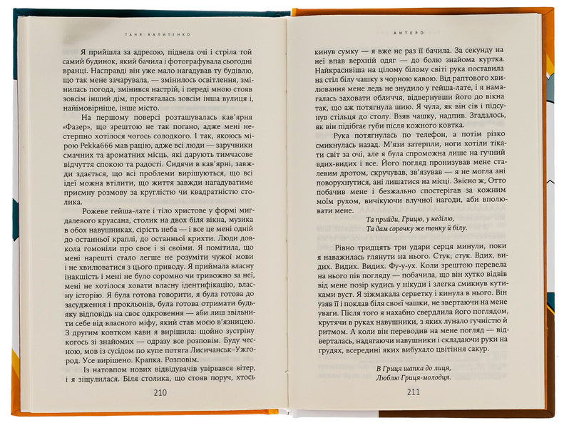 Antero / Антеро Таня Калитенко 9786175694824-5