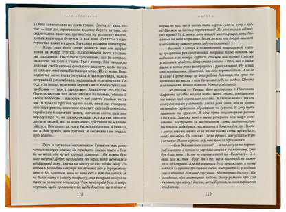 Antero / Антеро Таня Калитенко 9786175694824-6