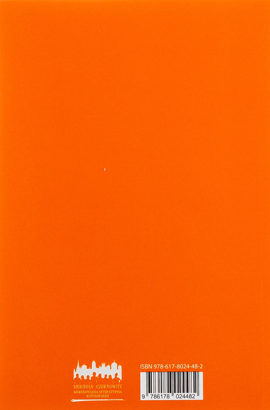 Anthem Of Democratic Youth / Гімн демократичної молоді Sergey Zhadan / Сергій Жадан 9786178024482-2