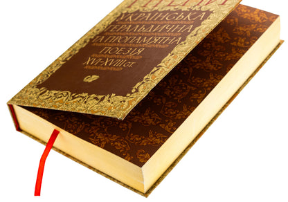 Anthems and drills. Ukrainian heraldic and commemorative poetry of the XVI–XVIII centuries / Гімни і трени. Українська геральдична та пропам’ятна поезія XVI–XVIIIст  9786177755936-4