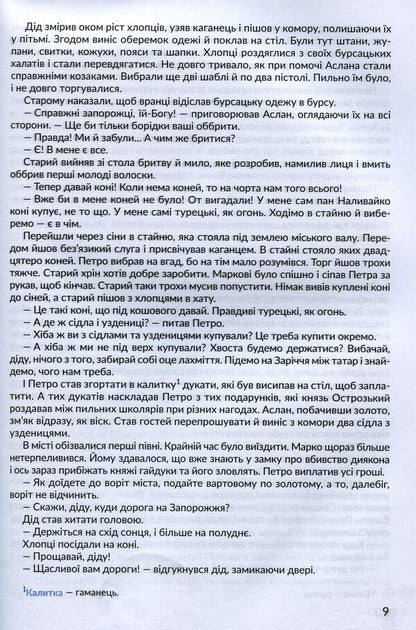 Anthology. Adventures and travels in the school literature course for the 7th grade / Антологія. Пригоди й подорожі в шкільному курсі літератури для 7 класу Николай Трублаини, Андрей Чайковский, Галина Малик, Владимир Малик, Андрей Кокотюха, Марина Павленко, Ирэн Роздобудько, Григор Тютюнник, Оксана Лущевская, Элина Заржицкая 978-966-580-609-7-6