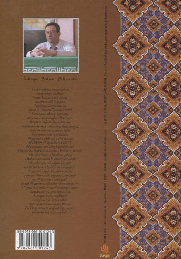 Anthology Of Persian Humor / Антологія перського гумору / Author not specified 9789661001243-2