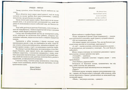 Anthology of Greek stories of the 21st century / Антологія грецького оповідання ХХI століття Панайотис Кусатанас, Костас Маврудис, Урсула Фосколу, Христос Иконому, Христос Китреотис 9786176298502-5