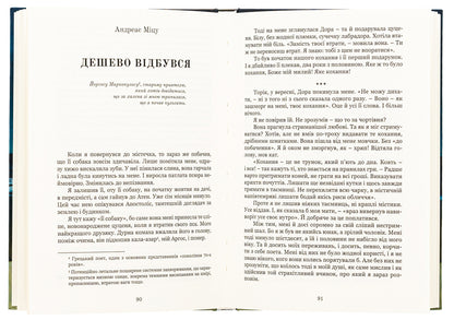 Anthology of Greek stories of the 21st century / Антологія грецького оповідання ХХI століття Панайотис Кусатанас, Костас Маврудис, Урсула Фосколу, Христос Иконому, Христос Китреотис 9786176298502-6