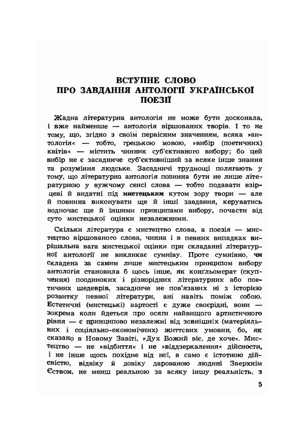 Anthology of Ukrainian poetry / Антологія української поезії  978-611-012-091-3-2