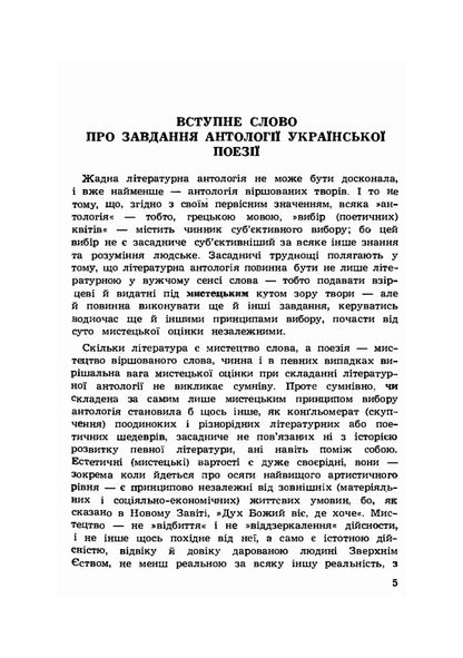 Anthology of Ukrainian poetry / Антологія української поезії  978-611-012-091-3-2