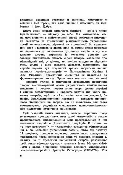 Anthology of Ukrainian poetry / Антологія української поезії  978-611-012-091-3-3
