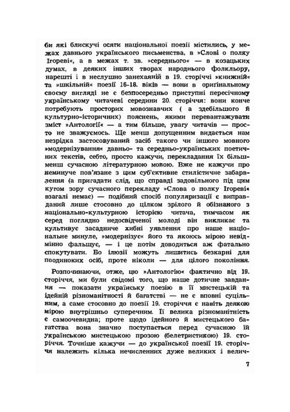 Anthology of Ukrainian poetry / Антологія української поезії  978-611-012-091-3-4