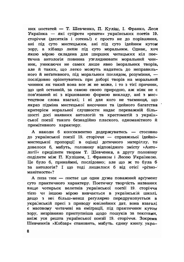 Anthology of Ukrainian poetry / Антологія української поезії  978-611-012-091-3-5