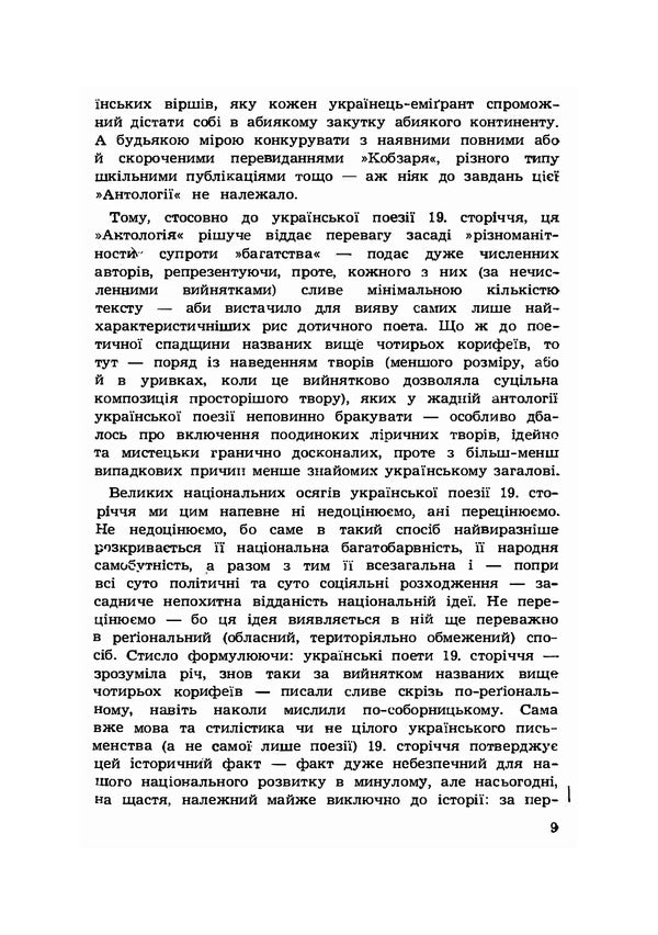 Anthology of Ukrainian poetry / Антологія української поезії  978-611-012-091-3-6