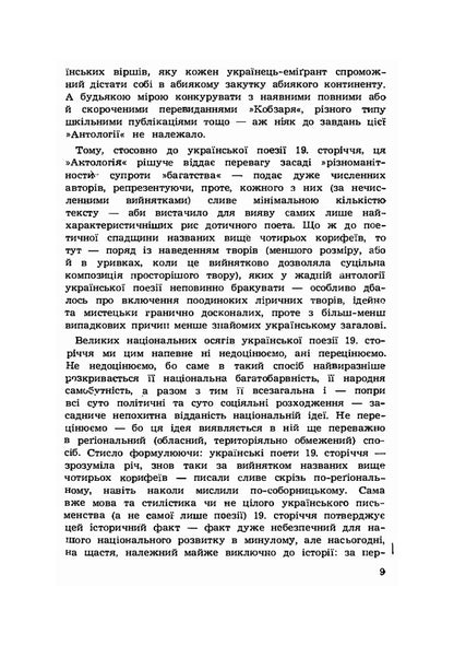 Anthology of Ukrainian poetry / Антологія української поезії  978-611-012-091-3-6
