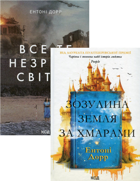 Anthony Dorr (2 Book Set) / Ентоні Дорр (комплект із 2 книг) Энтони Дорр 978-617-15-0400-4, 978-617-15-0392-2-1
