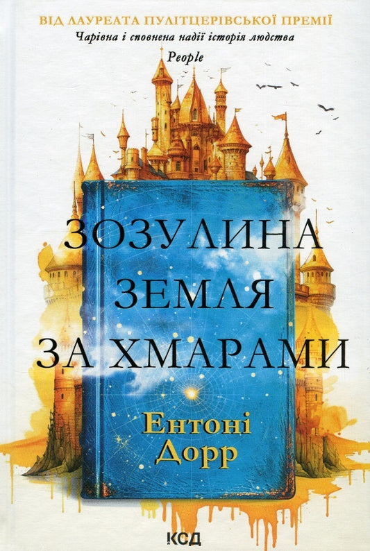 Anthony Dorr (2 Book Set) / Ентоні Дорр (комплект із 2 книг) Энтони Дорр 978-617-15-0400-4, 978-617-15-0392-2-2