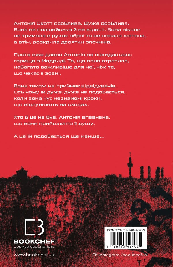 Anthony Scott. Book 1. Red Queen / Антонія Скотт. Книга 1. Червона Королева Хуан Гомес-Хурадо 978-617-548-402-9-2