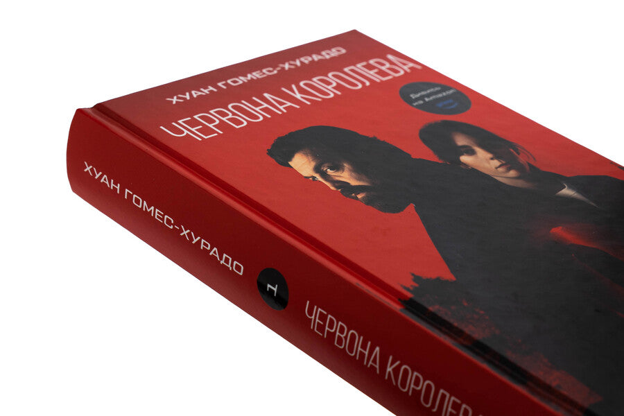 Anthony Scott. Book 1. Red Queen / Антонія Скотт. Книга 1. Червона Королева Хуан Гомес-Хурадо 978-617-548-402-9-4