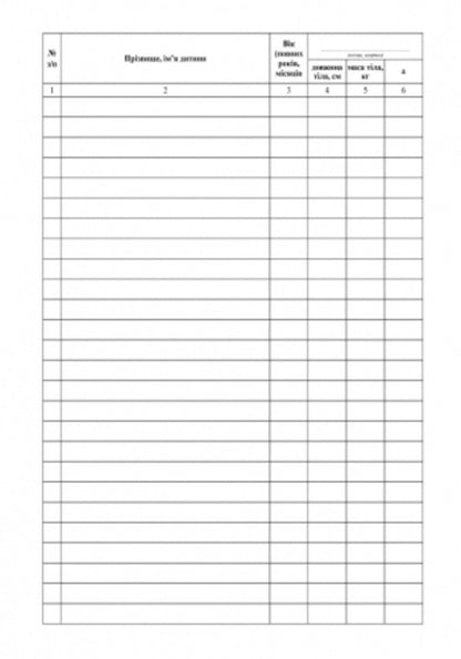 Anthropometry Magazine / Журнал антропометрії / Author not specified 9789663132952-5