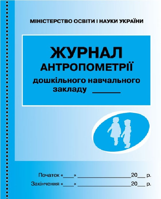 Anthropometry magazine / Журнал антропометрії  9789663132952-1