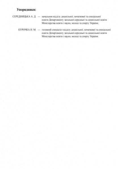 Anthropometry magazine / Журнал антропометрії  9789663132952-3