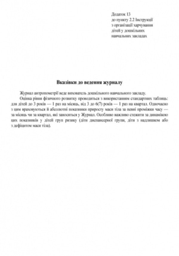 Anthropometry magazine / Журнал антропометрії  9789663132952-4