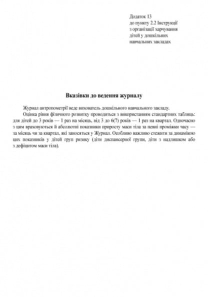 Anthropometry magazine / Журнал антропометрії  9789663132952-4
