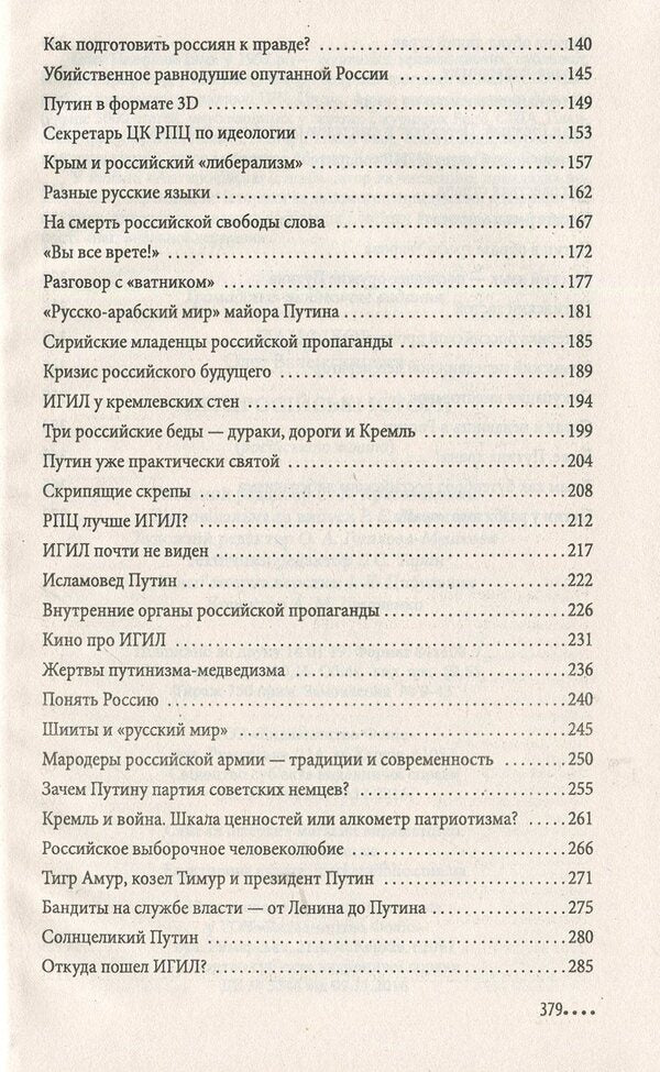 Anti-Russian stories / Антироссийские истории Олег Панфилов 978-966-03-8548-1-4