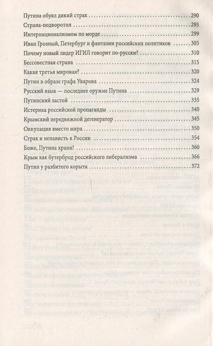 Anti-Russian stories / Антироссийские истории Олег Панфилов 978-966-03-8548-1-5