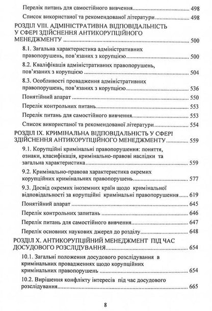 Anti-corruption management. Textbook / Антикорупційний менеджмент. Підручник  978-611-01-2280-1-6