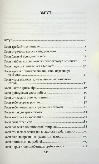 Anti-crisis biblical counselor / Антикризовий біблійний порадник Александр Яциняк 978-966-395-458-5-3