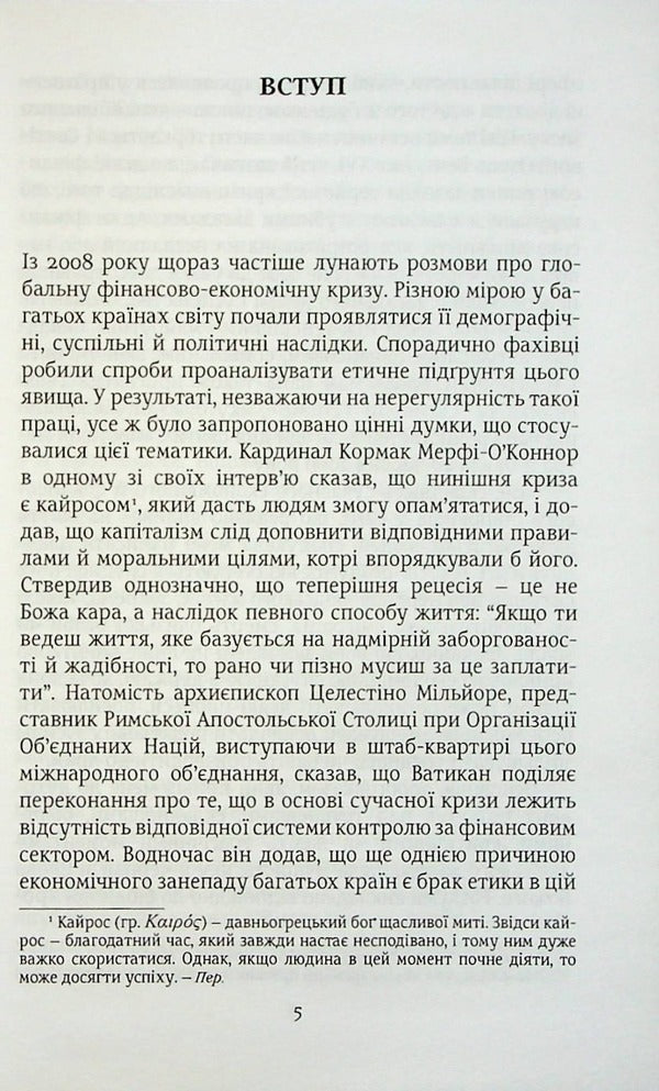 Anti-crisis biblical counselor / Антикризовий біблійний порадник Александр Яциняк 978-966-395-458-5-5
