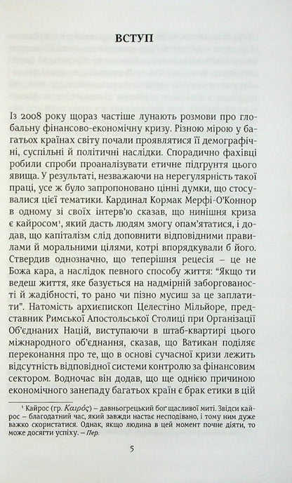 Anti-crisis biblical counselor / Антикризовий біблійний порадник Александр Яциняк 978-966-395-458-5-5
