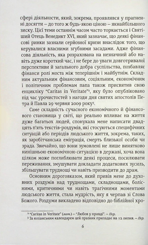 Anti-crisis biblical counselor / Антикризовий біблійний порадник Александр Яциняк 978-966-395-458-5-6