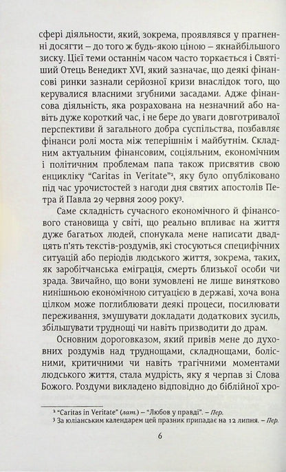 Anti-crisis biblical counselor / Антикризовий біблійний порадник Александр Яциняк 978-966-395-458-5-6