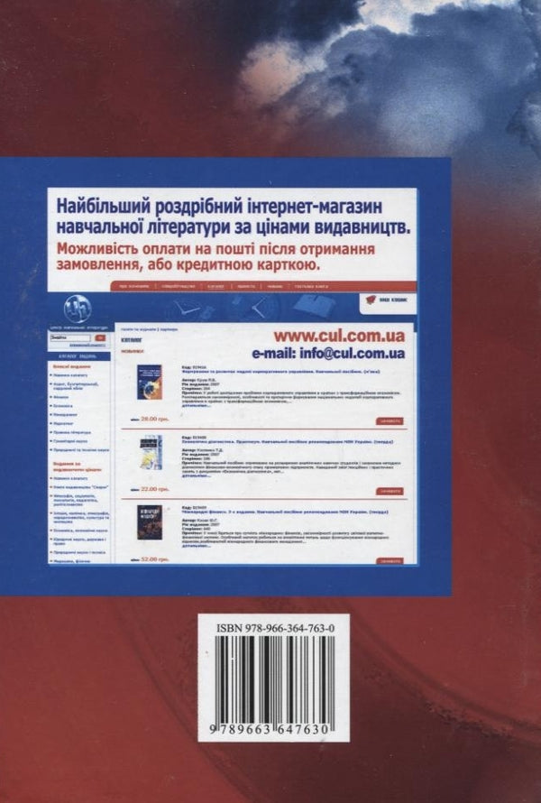 Anti-crisis management / Антикризовий менеджмент Александр Скибицкий 978-966-364-763-0-2