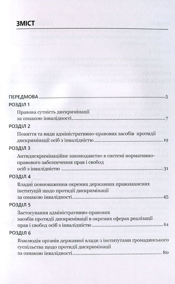Anti-discrimination on the basis of disability / Протидія дискримінації за ознакою інвалідності Армен Мхитарян 978-966-373-891-8-3