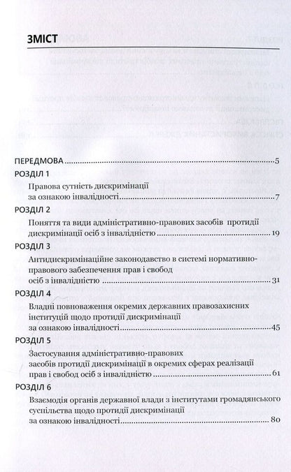 Anti-discrimination on the basis of disability / Протидія дискримінації за ознакою інвалідності Армен Мхитарян 978-966-373-891-8-3