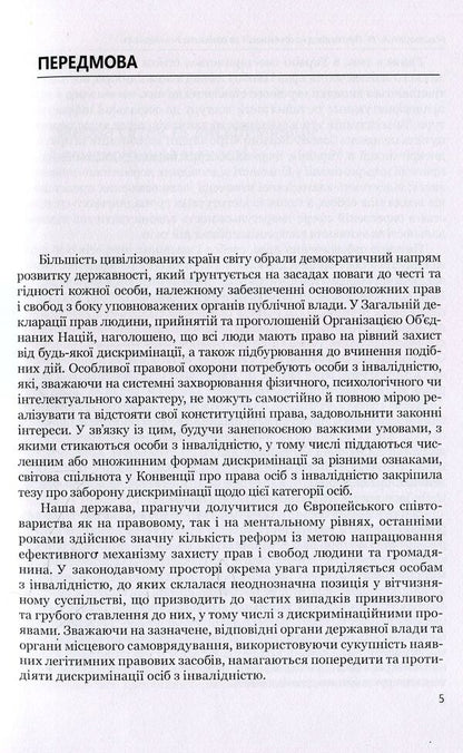 Anti-discrimination on the basis of disability / Протидія дискримінації за ознакою інвалідності Армен Мхитарян 978-966-373-891-8-5