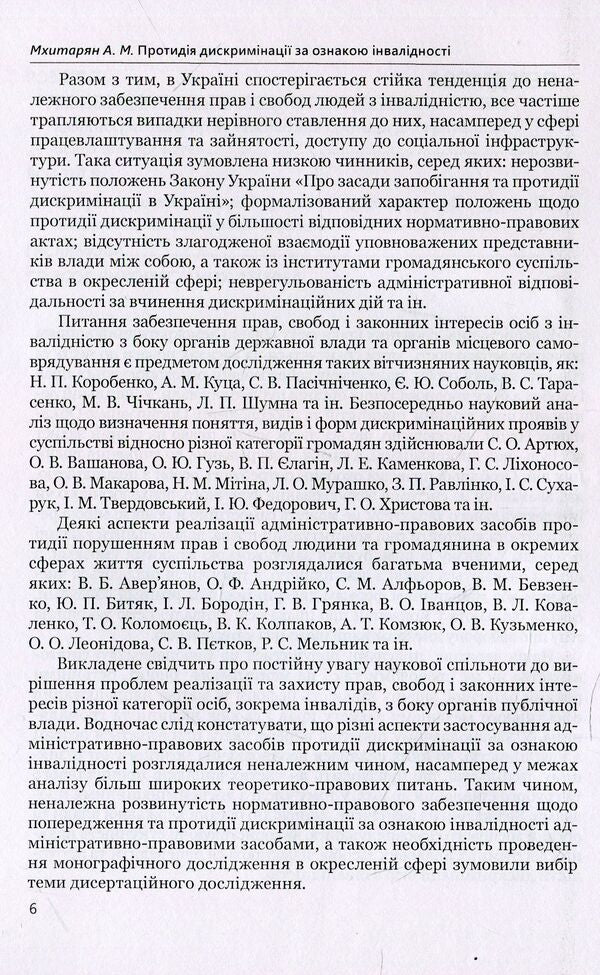 Anti-discrimination on the basis of disability / Протидія дискримінації за ознакою інвалідності Армен Мхитарян 978-966-373-891-8-6