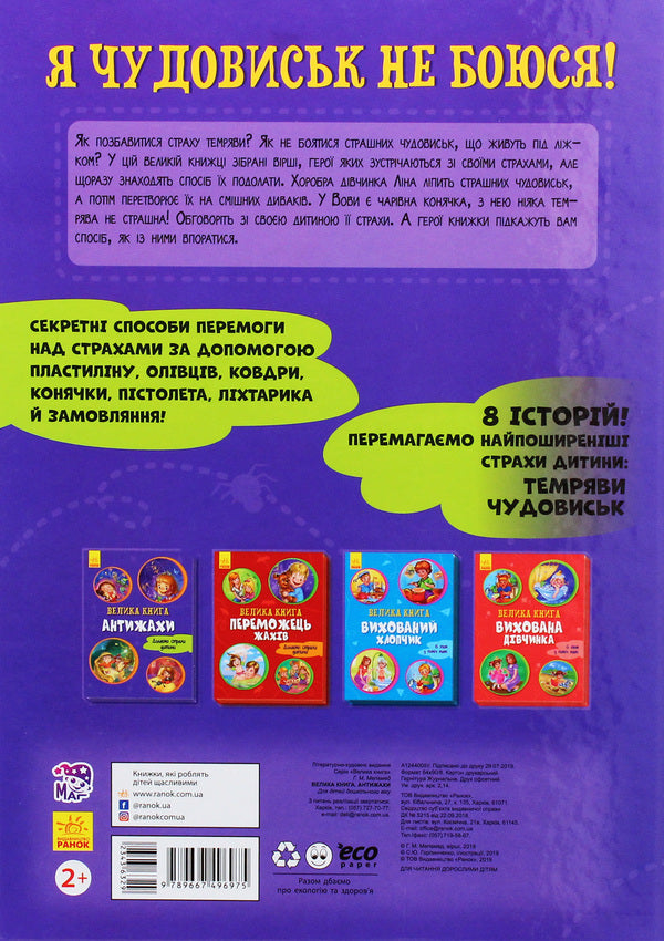 Anti-horror / Антижахи Геннадий Меламед 9789667496975-2
