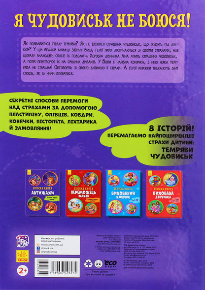 Anti-horror / Антижахи Геннадий Меламед 9789667496975-2