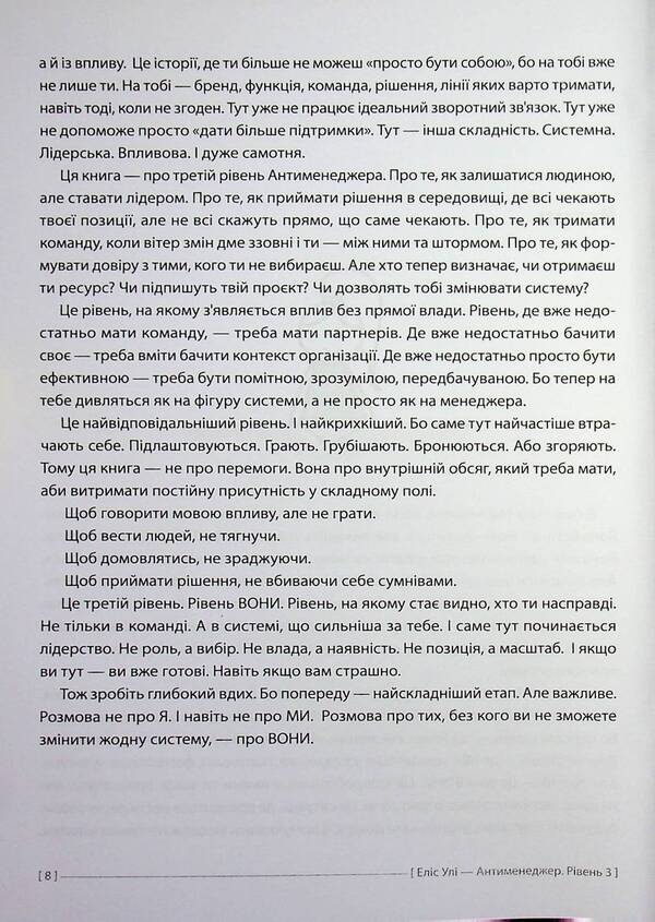 Anti-manager. SOFT SKILLS Guideline. Me and them. Level 3 / Антименеджер. SOFT SKILLS Guideline. Я та вони. Рівень 3 Елис Ули 978-617-8662-33-2-6