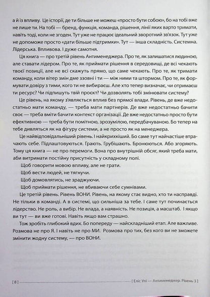 Anti-manager. SOFT SKILLS Guideline. Me and them. Level 3 / Антименеджер. SOFT SKILLS Guideline. Я та вони. Рівень 3 Елис Ули 978-617-8662-33-2-6