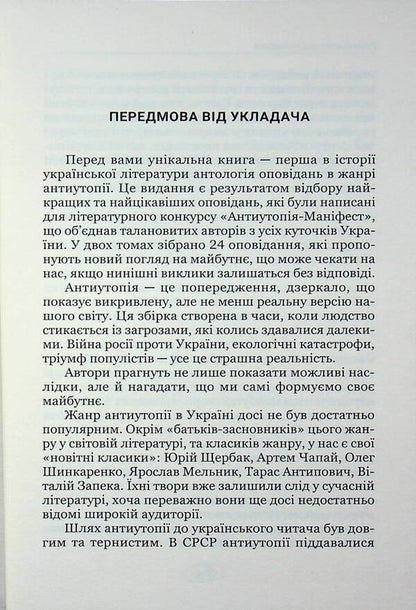 Anti -utopia Manifesto. Volume 1. The fragments of the future / Антиутопія Маніфест. Том 1. Уламки майбутнього  978-617-8471-55-2-3