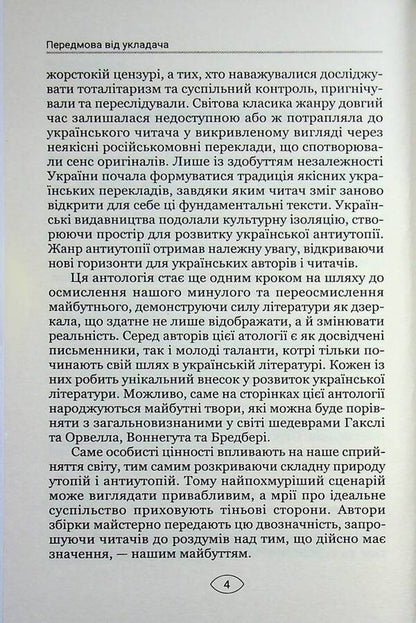 Anti -utopia Manifesto. Volume 1. The fragments of the future / Антиутопія Маніфест. Том 1. Уламки майбутнього  978-617-8471-55-2-4